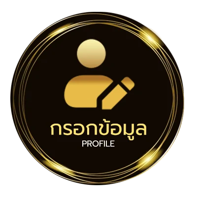 ข้อมูลส่วนตัว ฝาก2รับ100 ล่าสุด